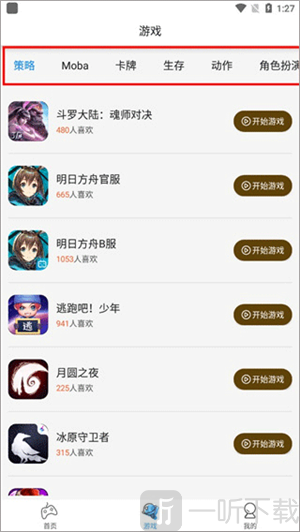 集游社手机版下载安装