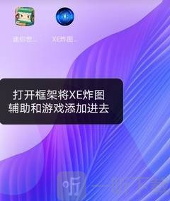 xe炸图辅助器双开助手下载
