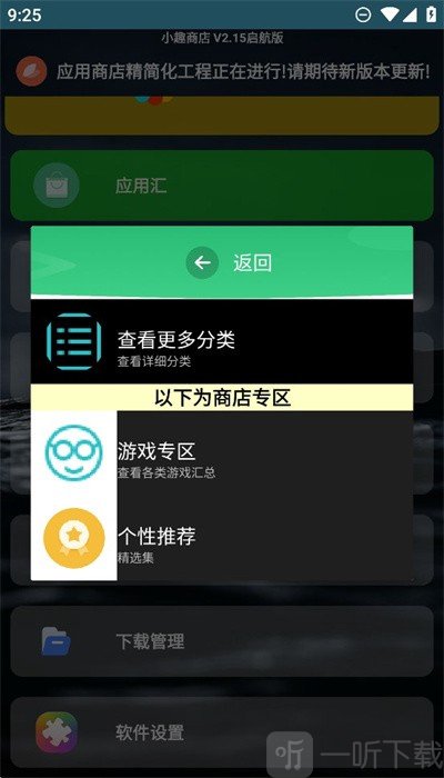 小趣商店app手表版下载