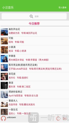 小汪音乐下载2024最新版