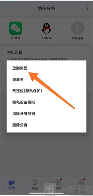 悟空分身永久免费版下载安装