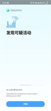 GlassWire安卓版下载安装