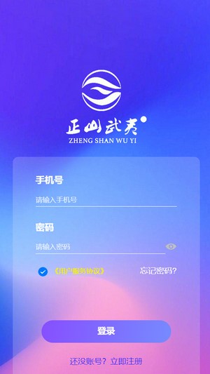 正山武夷手机版下载
