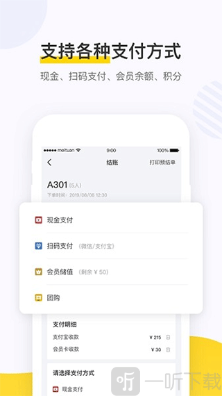 点餐助手免费版下载