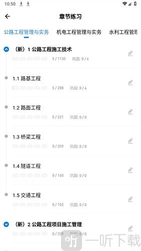 建造师练题狗安卓版下载安装