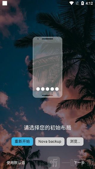 NovaLauncher中文版下载