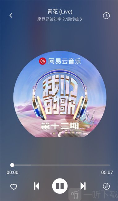 如意音乐9.7.1最新版下载