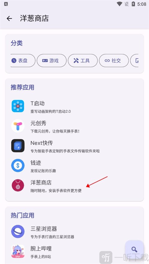 wearos工具箱手表版下载
