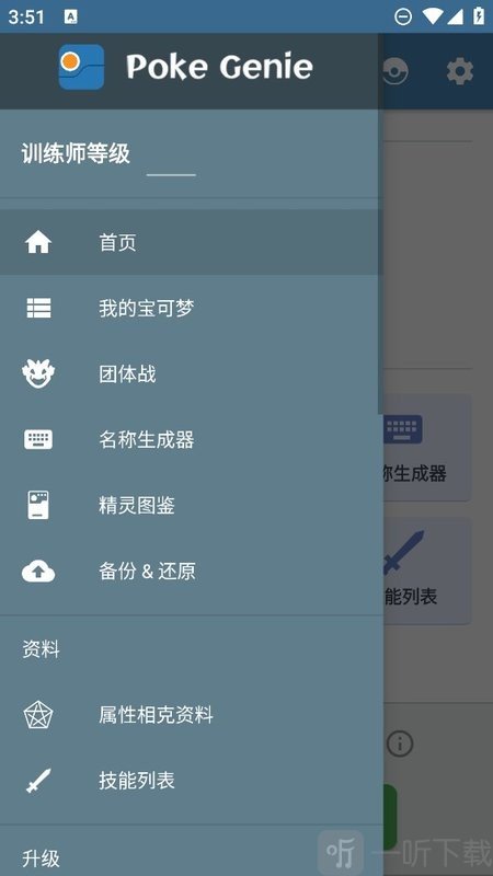 宝可梦计算器app下载