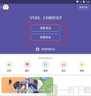 飞鸟快传4.2历史版本下载