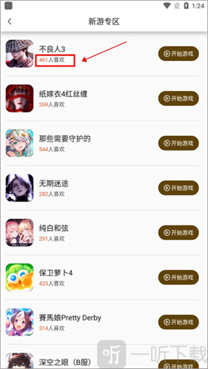 集游社手机版下载安装