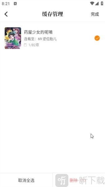 酷漫熊去广告版app下载