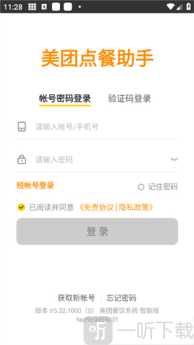 点餐助手免费版下载