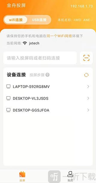 金舟投屏app下载