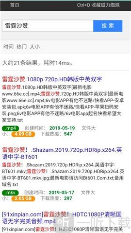 蜘蛛磁力种子搜索引擎下载