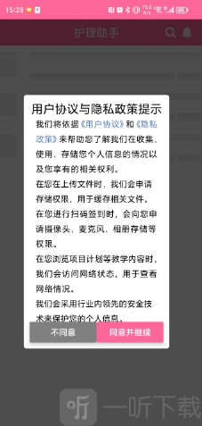 护理助手app最新版本下载