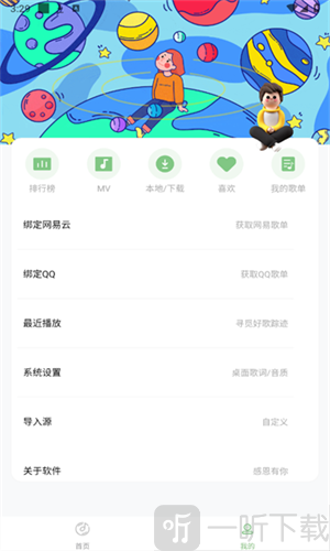 如意音乐最新版本下载安装