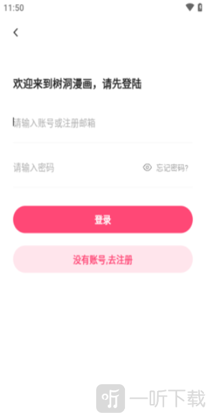 树洞漫画下载安装最新版