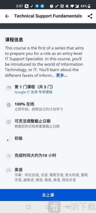 coursera app下载