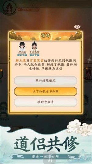 向往的宗门游戏下载