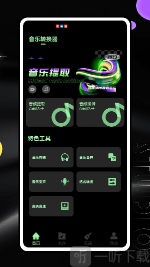音效助手手机版app下载