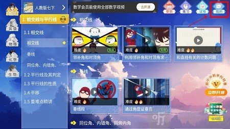 欧拉数理化动漫课app下载安装