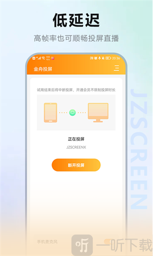 金舟投屏app下载