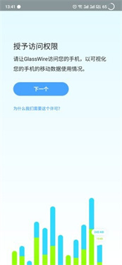 GlassWire安卓版下载安装