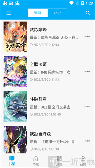 漫画天台新版本免广告下载