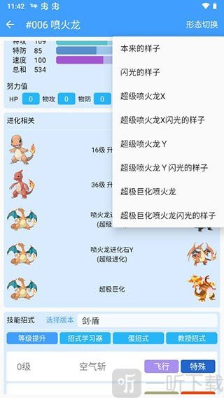 神奇宝贝图鉴app下载中文版