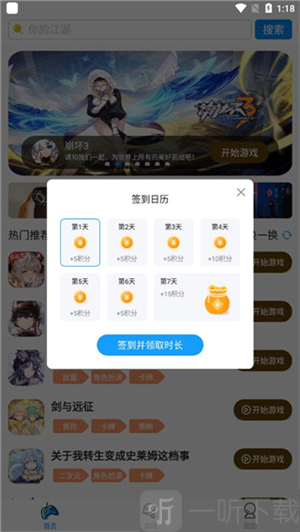 集游社手机版下载安装