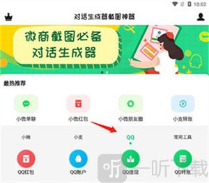 对话生成器截图神器免费版无水印下载