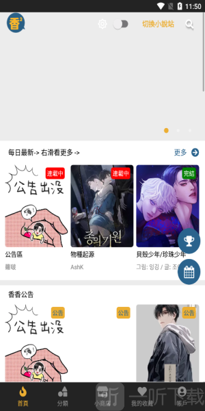 香香腐竹漫画软件下载免费版