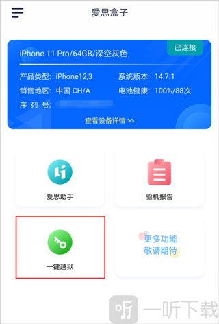 爱思盒子助手安卓版下载