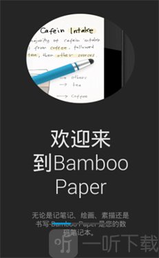 BambooPaper安卓版下载安装