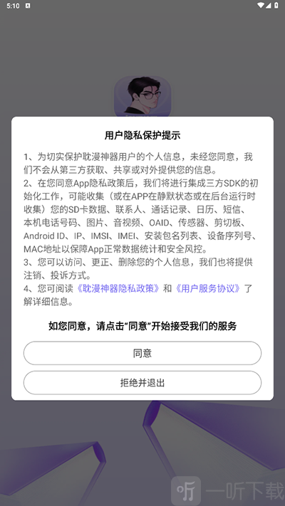 耽漫神器高清无删减版下载