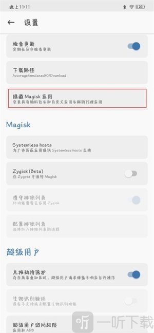 magisk安卓版下载