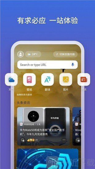 bing必应浏览器软件免费版下载