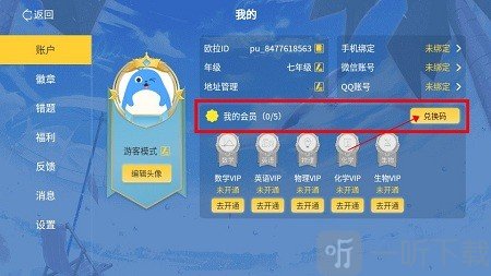 欧拉数理化动漫课app下载安装