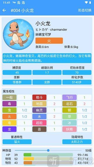 神奇宝贝图鉴app下载中文版