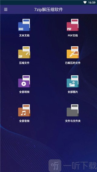 7zip安卓版下载