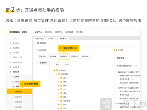 点餐助手免费版下载