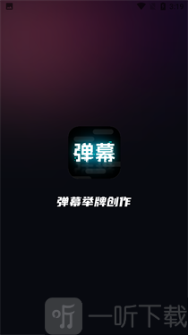 弹幕举牌创作app下载
