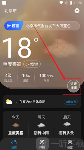 遇见天气最新版本下载安装