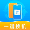 手机搬家换机宝安卓版下载