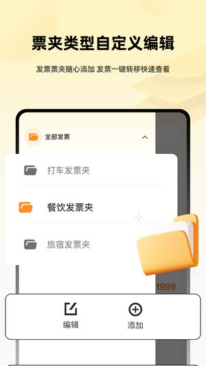 发票i管理帮手app下载安装