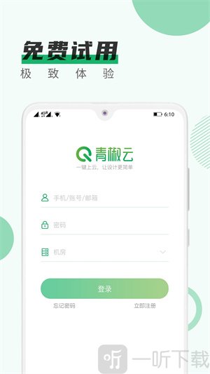 青椒云电脑安卓版下载