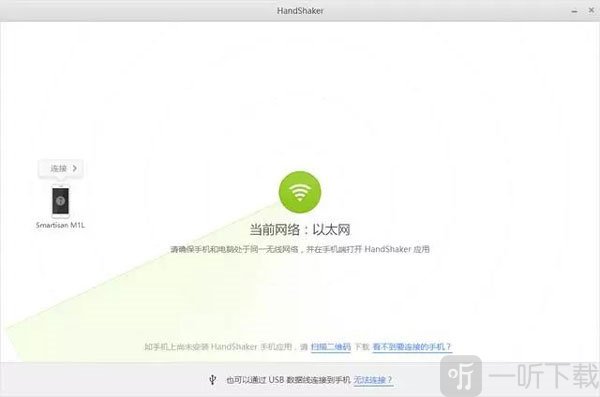 HandShaker安卓最新版下载安装