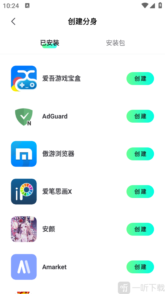 天天分身app下载