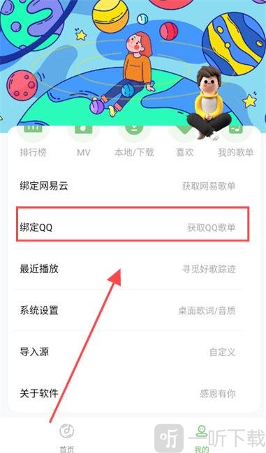 如意音乐9.7.1最新版下载